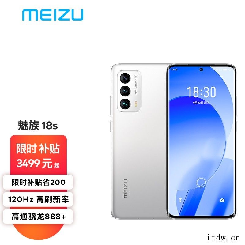 魅族宣布开启“一年一度让利大会”:魅族17、18s / Pr