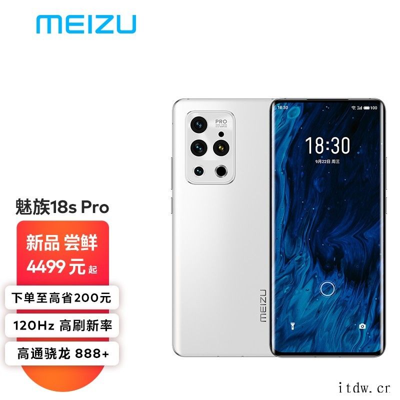 魅族宣布开启“一年一度让利大会”:魅族17、18s / Pr