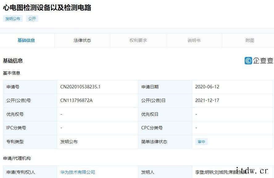华为公布“心电图检测设备”相关专利:可有效降低对 ECG 信
