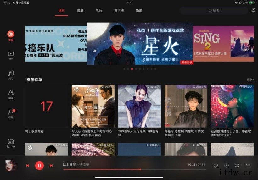 网易云音乐 HD iPadOS 版 2.0