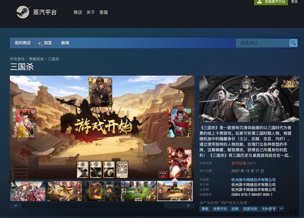 《三国杀》今日登陆 Steam / 蒸汽平台