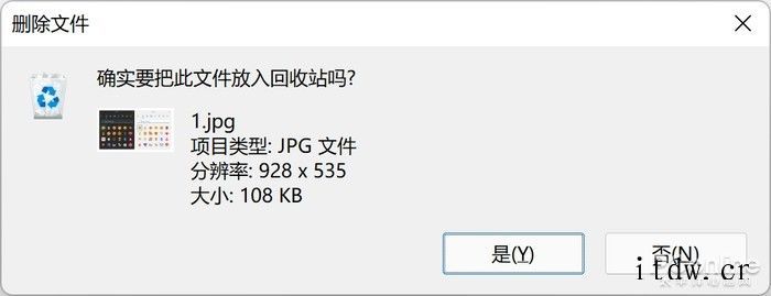 微软 Win11 删除键容易误触怎么办?教你找回删除确认框