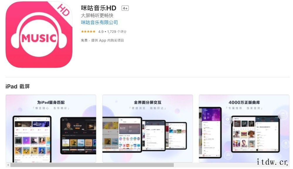 咪咕音乐 HD 版上架苹果 iPad App Store,支