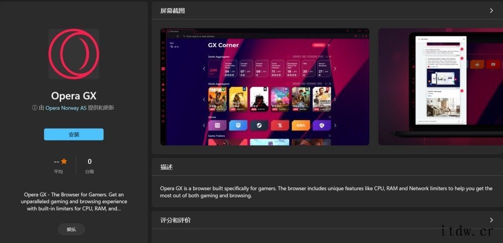Opera GX 游戏浏览器上架微软 Win11