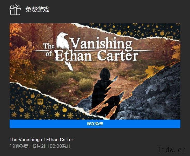 Epic喜加一:第一人称解谜游戏《伊森卡特的消失》免费领取