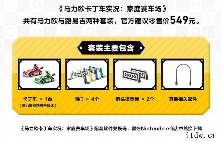 国行Switch游戏《马力欧卡丁车实况:家庭赛车场》正式发售