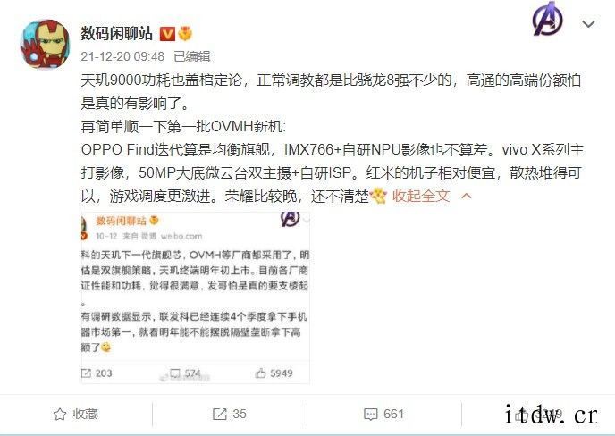 联发科天玑 9000 芯片评测出炉:相比骁龙 8 Gen 1