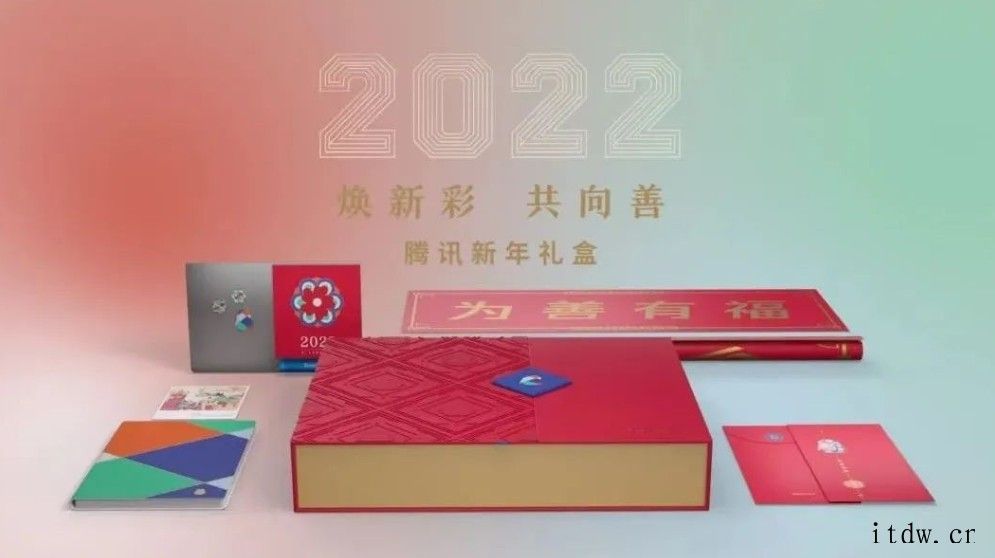 腾讯 2022 年新年礼盒公布:色彩灵感来自敦煌壁画