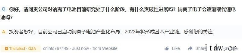 宁德时代:目前已启动钠离子电池产业化布局,2023年将形成基