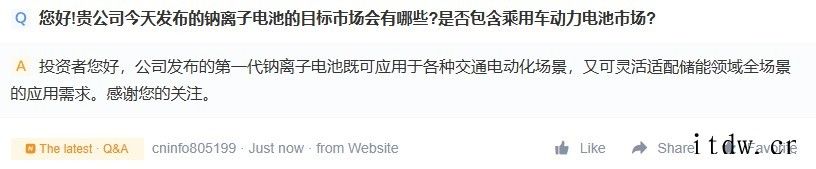 宁德时代:目前已启动钠离子电池产业化布局,2023年将形成基