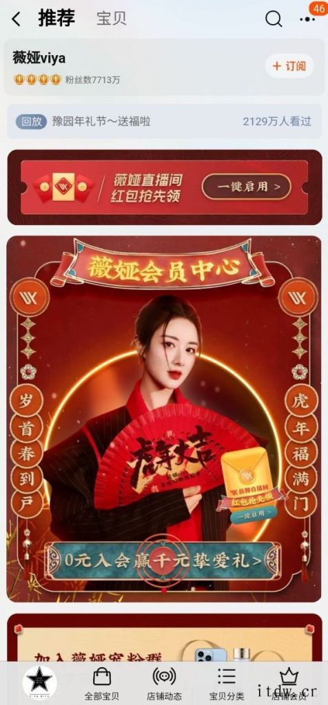 薇娅淘宝直播账号被冻结