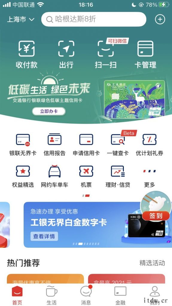 看看你有多少张银行卡!中国银联云闪付 App 试点“一键查卡