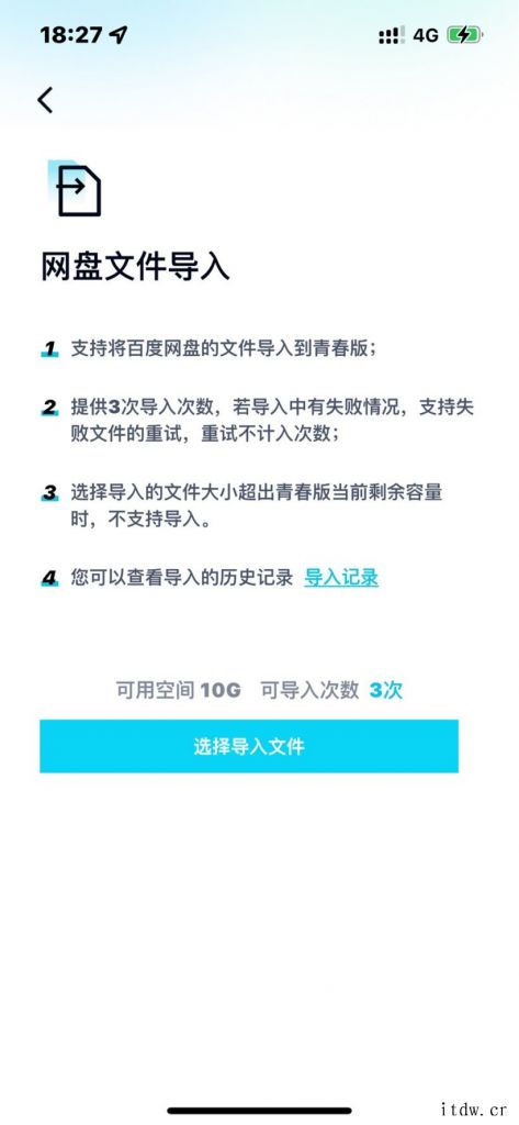 百度网盘青春版开启内测,iOS / 安卓端可用:52M / 