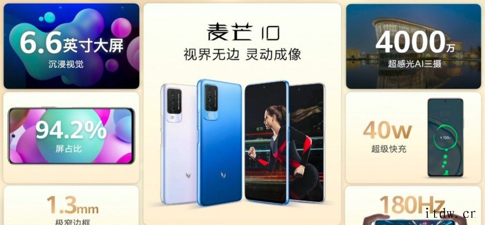2299元,中国电信麦芒 10 正式发布:天玑 720 处理