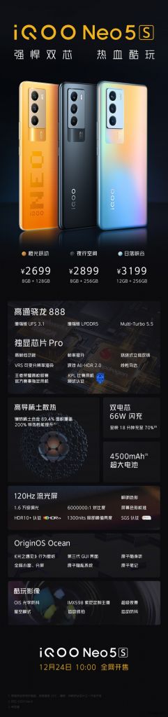 iQOO Neo5S 双芯旗舰正式发布:骁龙 888 和独立