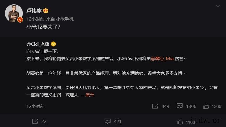 卢伟冰用上小米 12 Pro,晒出微博小尾巴