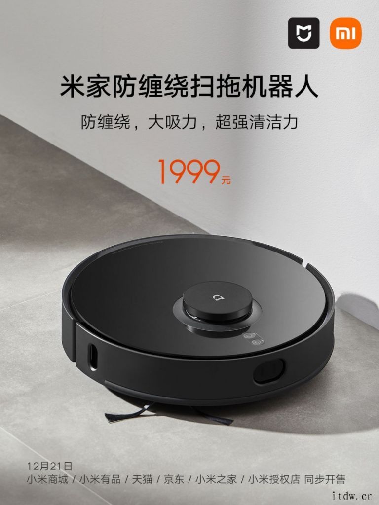 1999元,小米米家防缠绕扫拖机器人今日正式开售