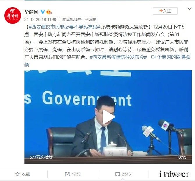 西安建议市民非必要不展码亮码:“一码通”系统卡顿,避免反复刷