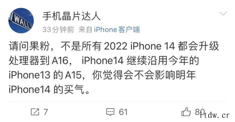 并非全部上马A16!消息称部分苹果 iPhone 14 手机