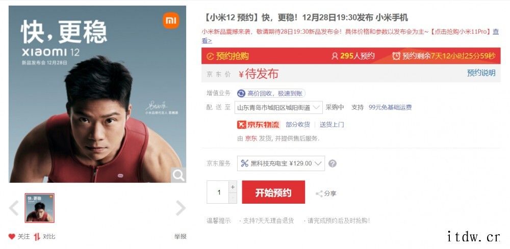 小米12 / Pro 上架预约:搭载骁龙 8 Gen1,12