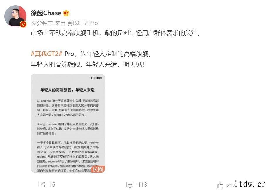 真我 GT2 Pro 将至,realme 徐起:市场不缺高端