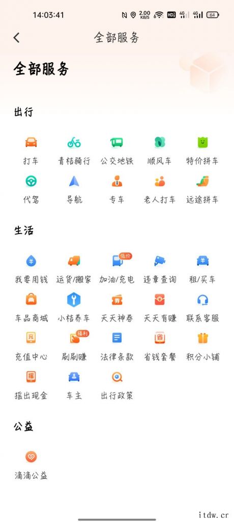 社区团购大洗牌,滴滴出行 App 现已下架“橙心优选”入口