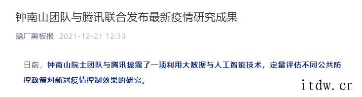 腾讯与钟南山团队利用大数据与AI,联合发布最新疫情研究成果