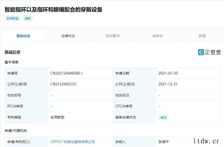 OPPO 智能指环专利获授权:可控制智能眼镜执行对应操作