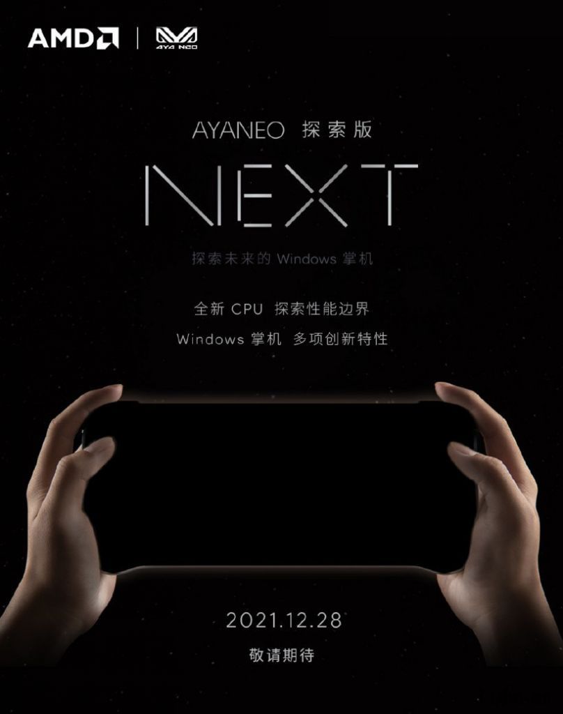 AYANEO“探索版”掌机新品发布日期确定,搭载 AMD 全