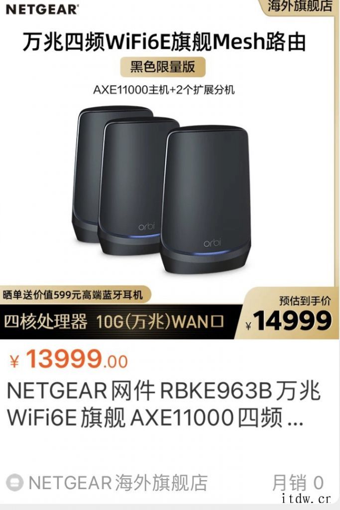 13999元,网件推出 Orbi AXE 11000 WiF