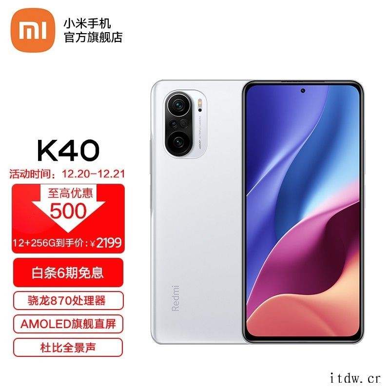 换代在即,小米 Redmi K40 系列最高特惠 500 元