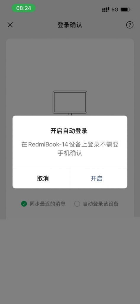 微信 Windows / macOS 客户端已全面支持自动登