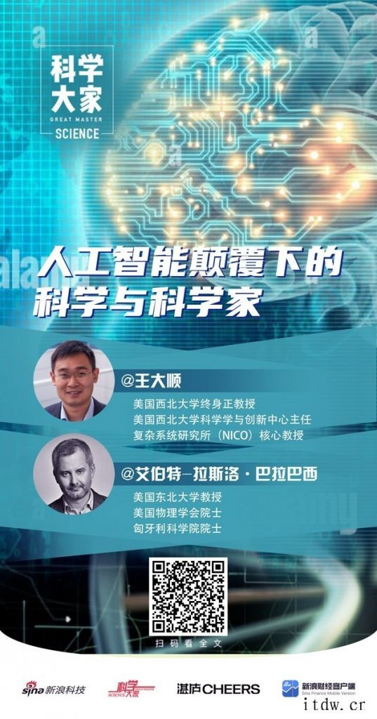 人工智能颠覆下的科学与科学家