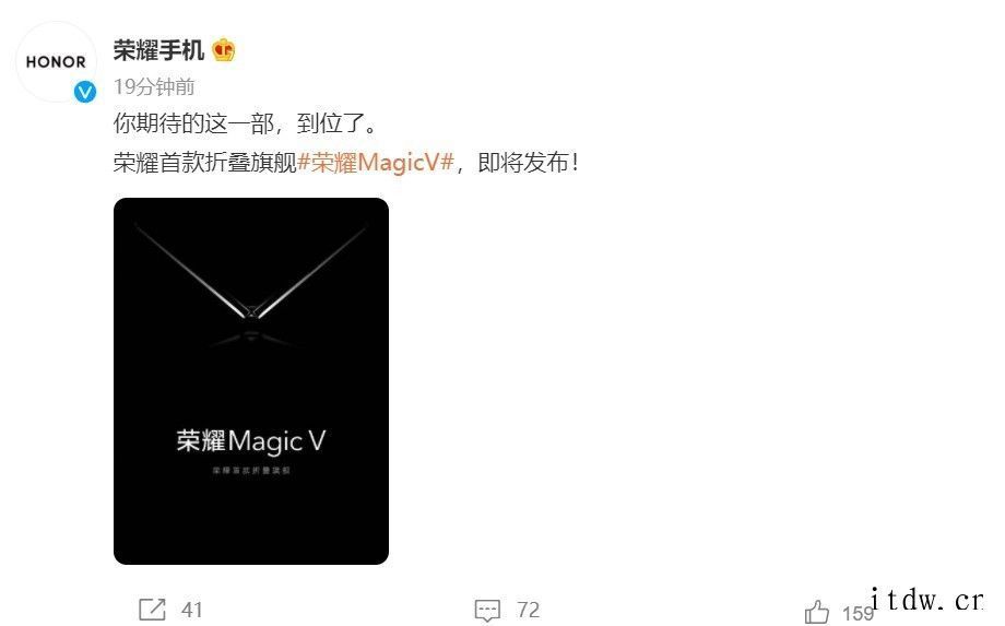 荣耀:首款折叠旗舰 MagicV 即将发布
