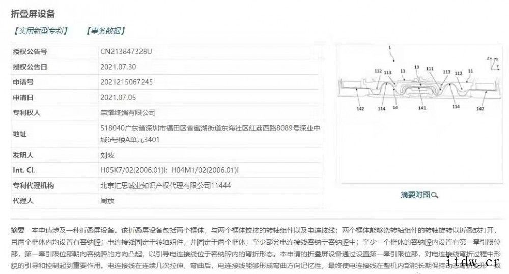 荣耀:首款折叠旗舰 MagicV 即将发布