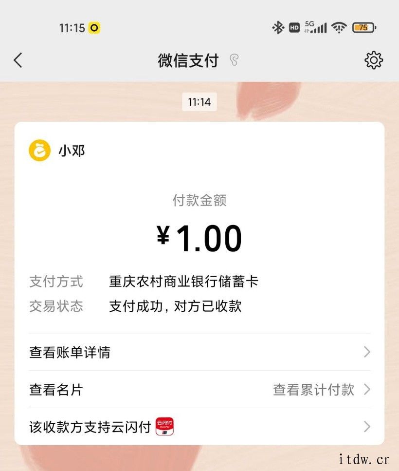 腾讯微信支付款后,会自动提示该商家支持中国银联云闪付