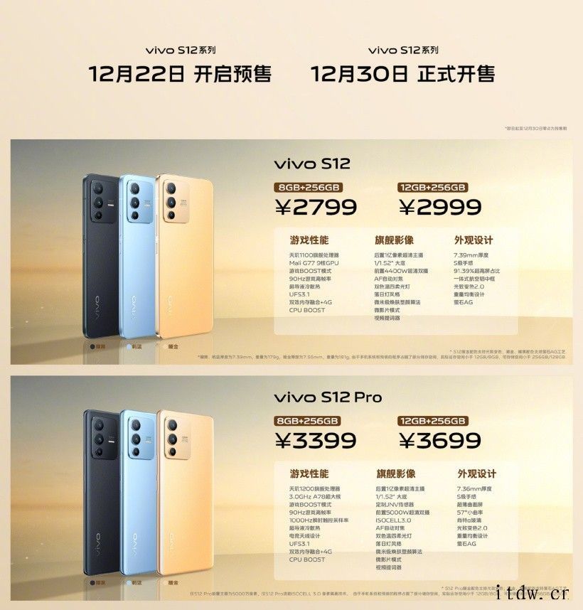 2799元起,vivo S12 系列正式发布:前置超清双摄,