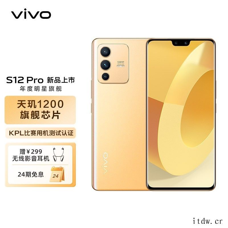 2799元起,vivo S12 系列正式发布:前置超清双摄,