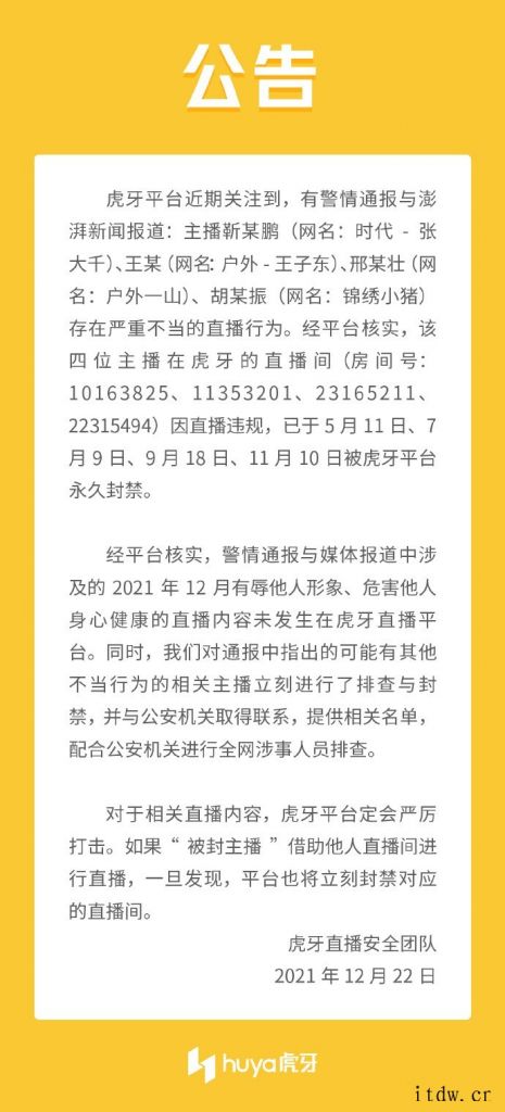 利用精神残疾女子做低俗直播 3 人被刑拘,虎牙回应:涉事主播