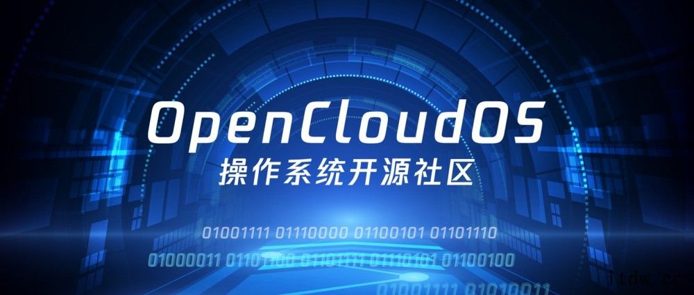 OpenCloudOS 开源操作系统社区成立,腾讯等倡议发起