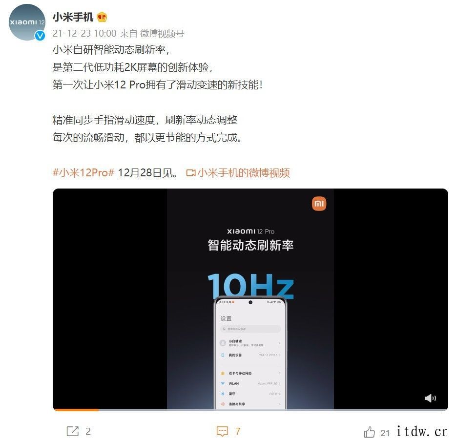 小米 12 Pro 自研智能动态刷新率演示视频公布:支持新技