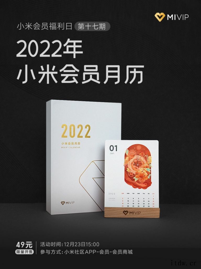 2022小米会员月历今日限量开售:可用金币兑换