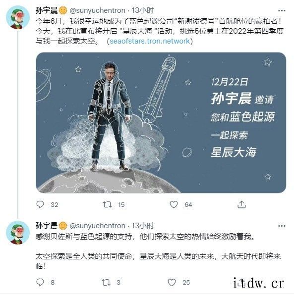 孙宇晨宣布将带五个人乘坐贝索斯蓝色起源的火箭上太空