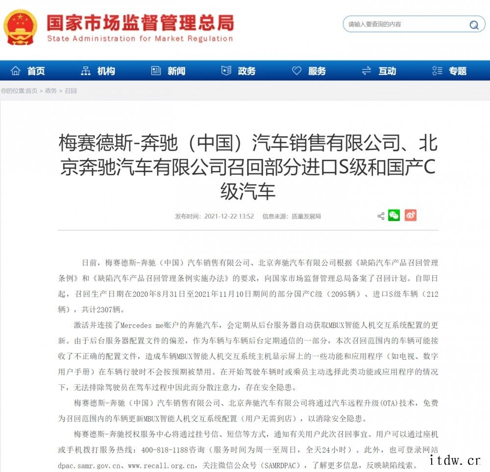 人机交互系统配置出错,奔驰召回部分进口 S 级和国产 C 级 人机交互系统配置出错,奔驰召回部分进口 S 级和国产 C 级