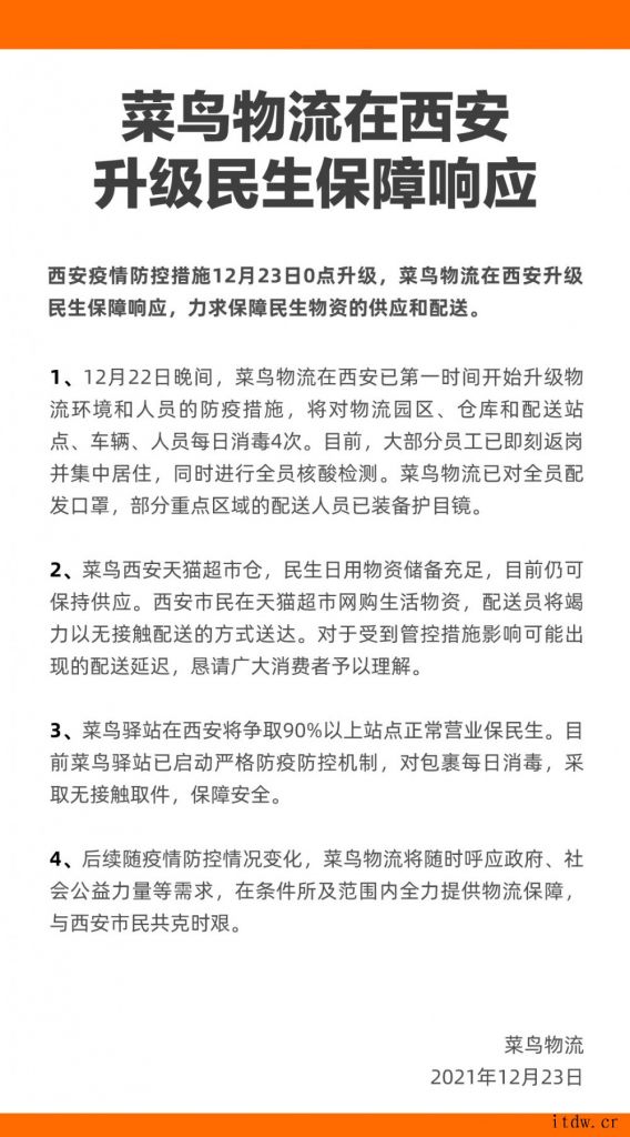 菜鸟物流在西安升级民生保障响应:天猫超市仓日用物资储备充足,