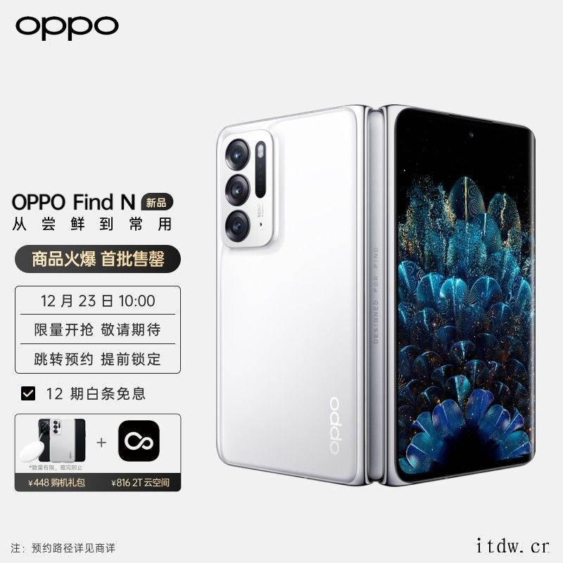 OPPO Find N 折叠屏手机线上全渠道 5 分钟售罄