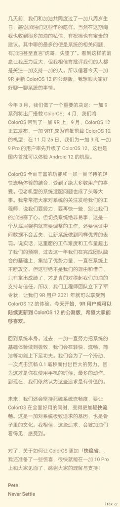 刘作虎谈 ColorOS 12:为老机型适配很难,新的惊喜将