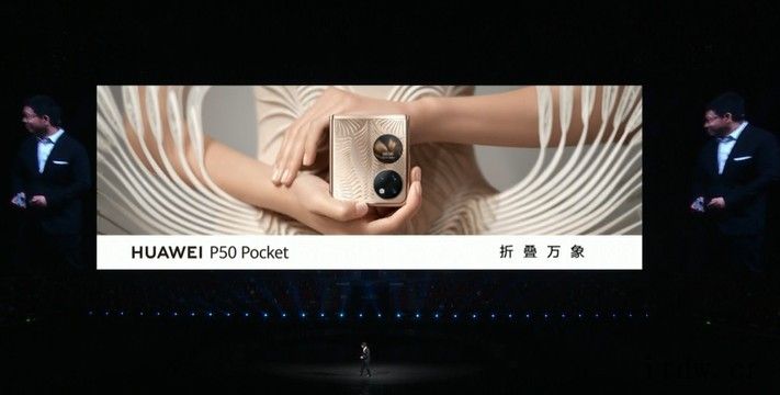 华为 P50 Pocket(宝盒)发布:纵向折叠设计,后置智