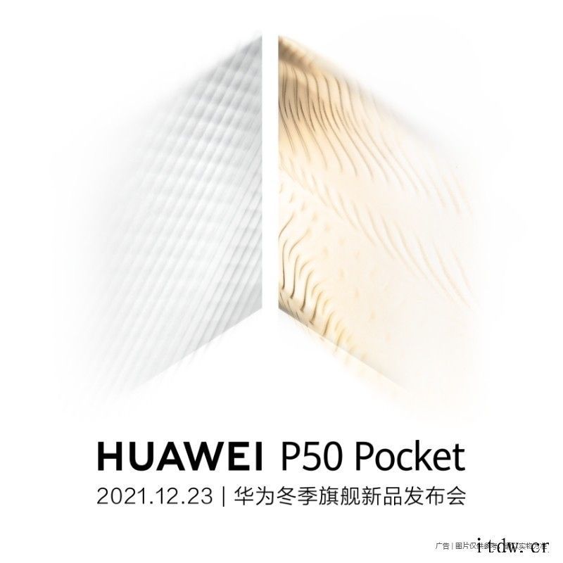 华为 P50 Pocket 折叠屏手机搭载骁龙 888 4G