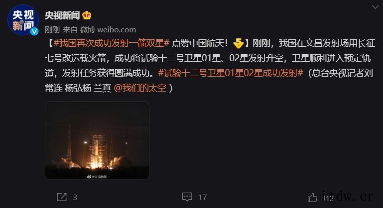 我国再次成功发射一箭双星,将试验十二号卫星 01 星、02